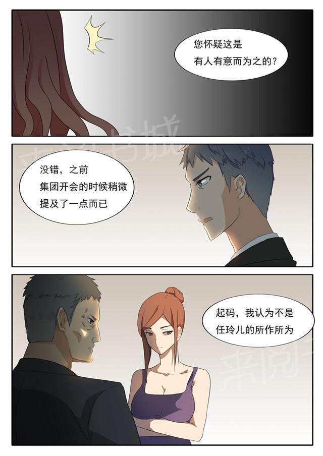 《女神的诱惑之裸贷诱惑》漫画最新章节第44话 幕后人免费下拉式在线观看章节第【1】张图片