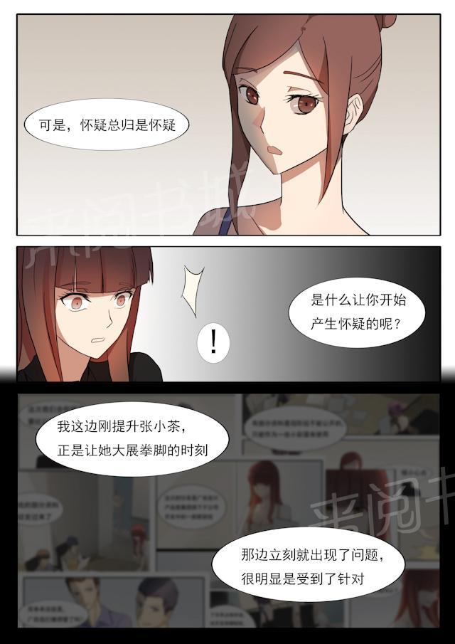 《女神的诱惑之裸贷诱惑》漫画最新章节第45话 对峙免费下拉式在线观看章节第【7】张图片