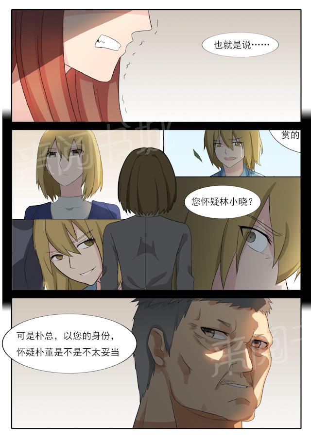 《女神的诱惑之裸贷诱惑》漫画最新章节第45话 对峙免费下拉式在线观看章节第【5】张图片