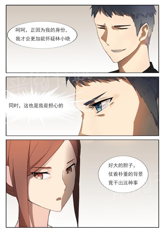 《女神的诱惑之裸贷诱惑》漫画最新章节第45话 对峙免费下拉式在线观看章节第【4】张图片