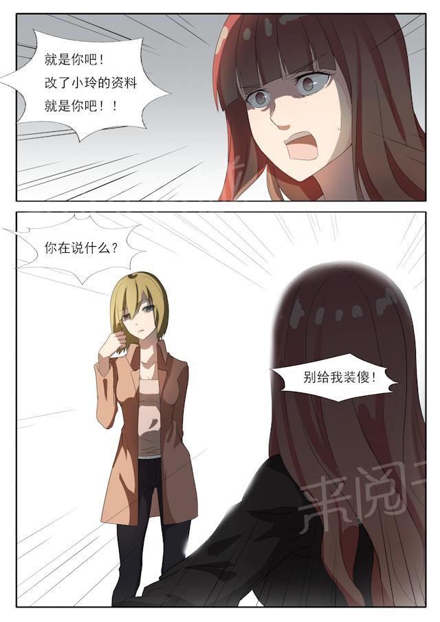 《女神的诱惑之裸贷诱惑》漫画最新章节第45话 对峙免费下拉式在线观看章节第【1】张图片