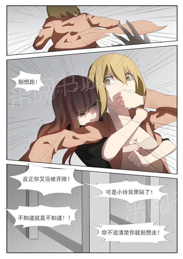 《女神的诱惑之裸贷诱惑》漫画最新章节第46话 耳光免费下拉式在线观看章节第【5】张图片