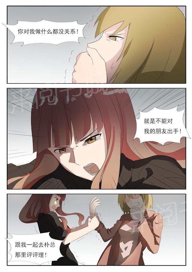 《女神的诱惑之裸贷诱惑》漫画最新章节第46话 耳光免费下拉式在线观看章节第【4】张图片