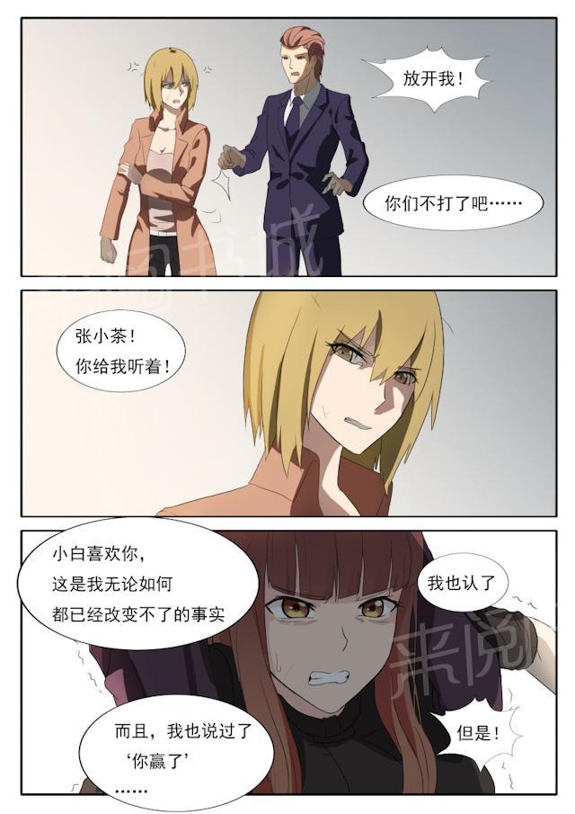 《女神的诱惑之裸贷诱惑》漫画最新章节第47话 别想赢得轻松免费下拉式在线观看章节第【2】张图片