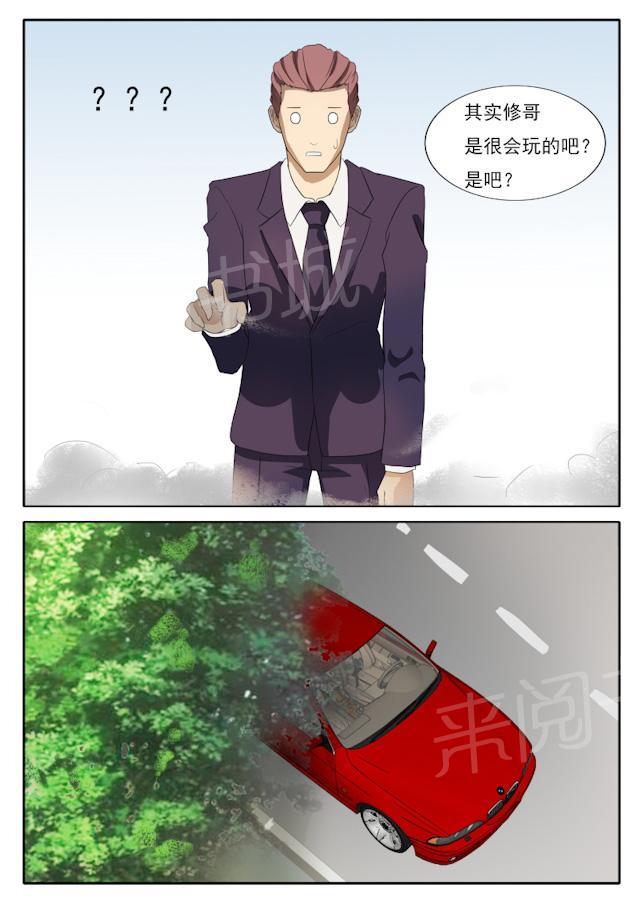 《女神的诱惑之裸贷诱惑》漫画最新章节第48话 怀疑免费下拉式在线观看章节第【5】张图片