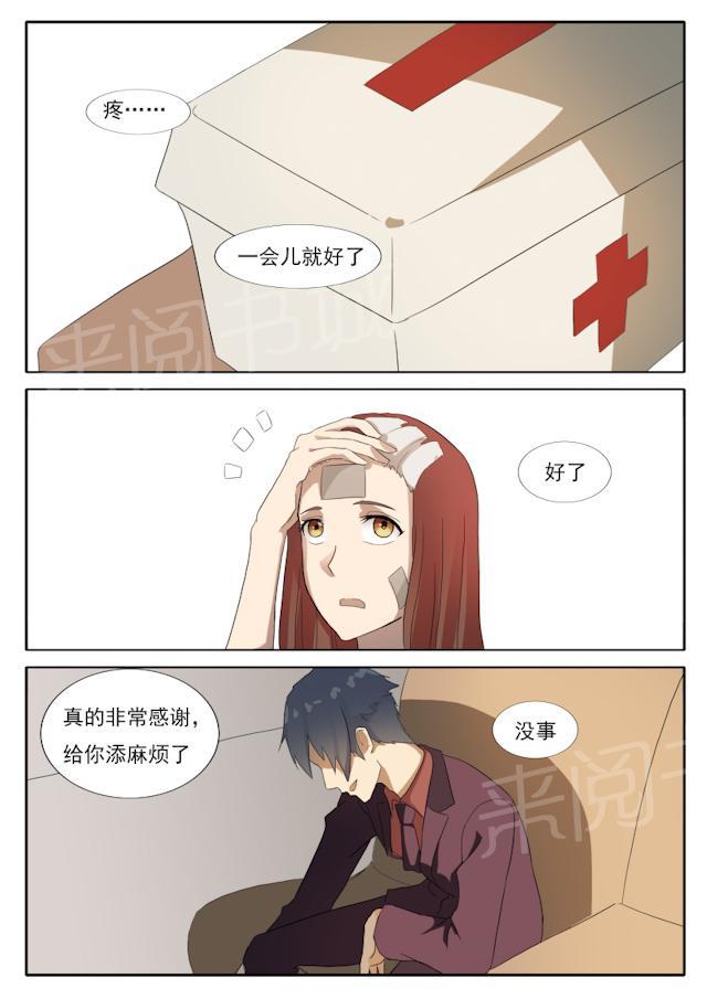 《女神的诱惑之裸贷诱惑》漫画最新章节第48话 怀疑免费下拉式在线观看章节第【4】张图片