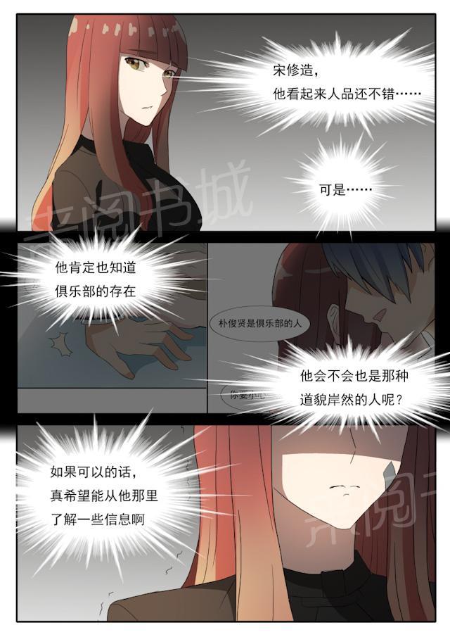 《女神的诱惑之裸贷诱惑》漫画最新章节第48话 怀疑免费下拉式在线观看章节第【3】张图片