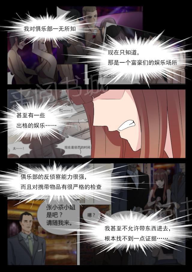 《女神的诱惑之裸贷诱惑》漫画最新章节第48话 怀疑免费下拉式在线观看章节第【2】张图片