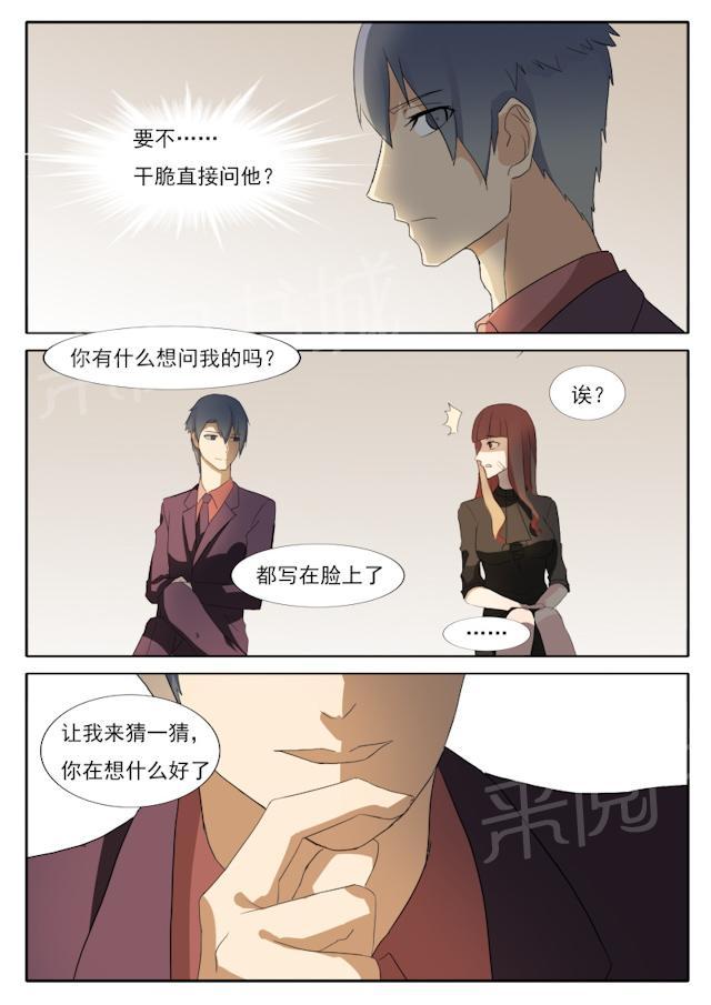 《女神的诱惑之裸贷诱惑》漫画最新章节第48话 怀疑免费下拉式在线观看章节第【1】张图片