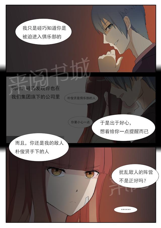 《女神的诱惑之裸贷诱惑》漫画最新章节第49话 神秘的身份免费下拉式在线观看章节第【5】张图片