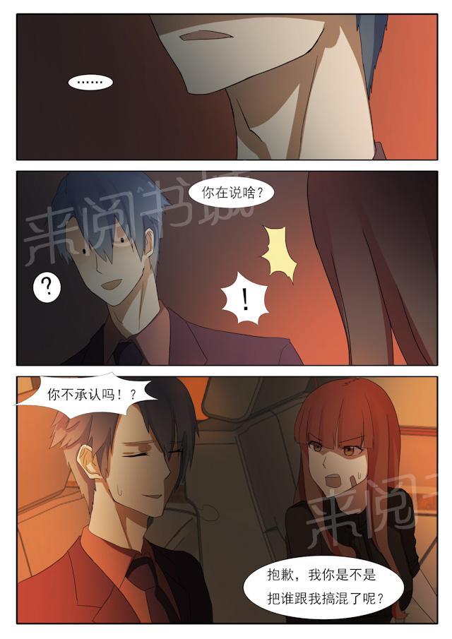 《女神的诱惑之裸贷诱惑》漫画最新章节第49话 神秘的身份免费下拉式在线观看章节第【3】张图片