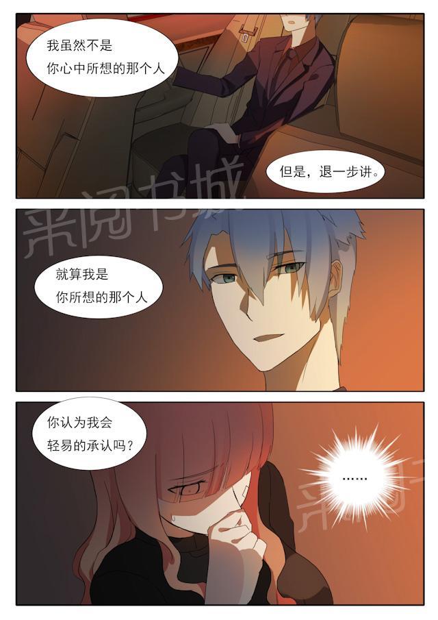 《女神的诱惑之裸贷诱惑》漫画最新章节第49话 神秘的身份免费下拉式在线观看章节第【2】张图片