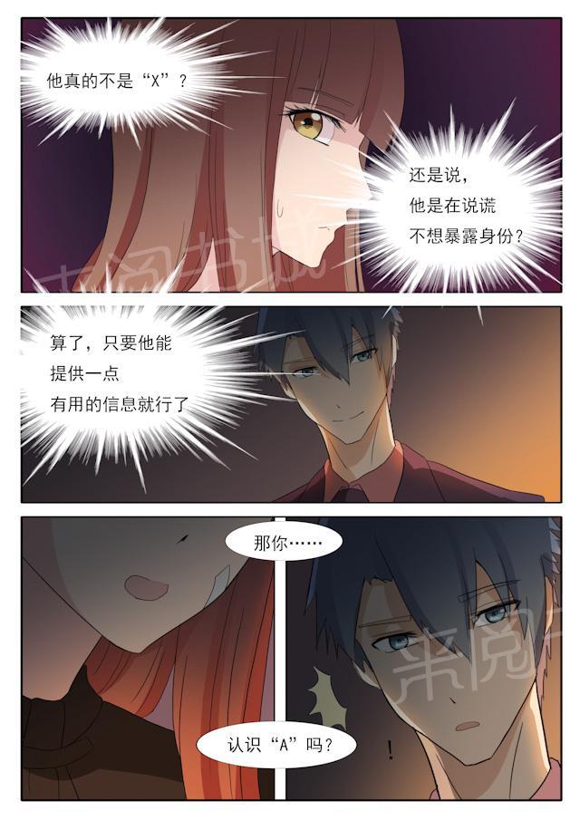 《女神的诱惑之裸贷诱惑》漫画最新章节第49话 神秘的身份免费下拉式在线观看章节第【1】张图片