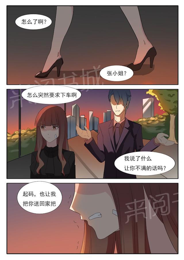 《女神的诱惑之裸贷诱惑》漫画最新章节第50话 道貌岸然免费下拉式在线观看章节第【4】张图片