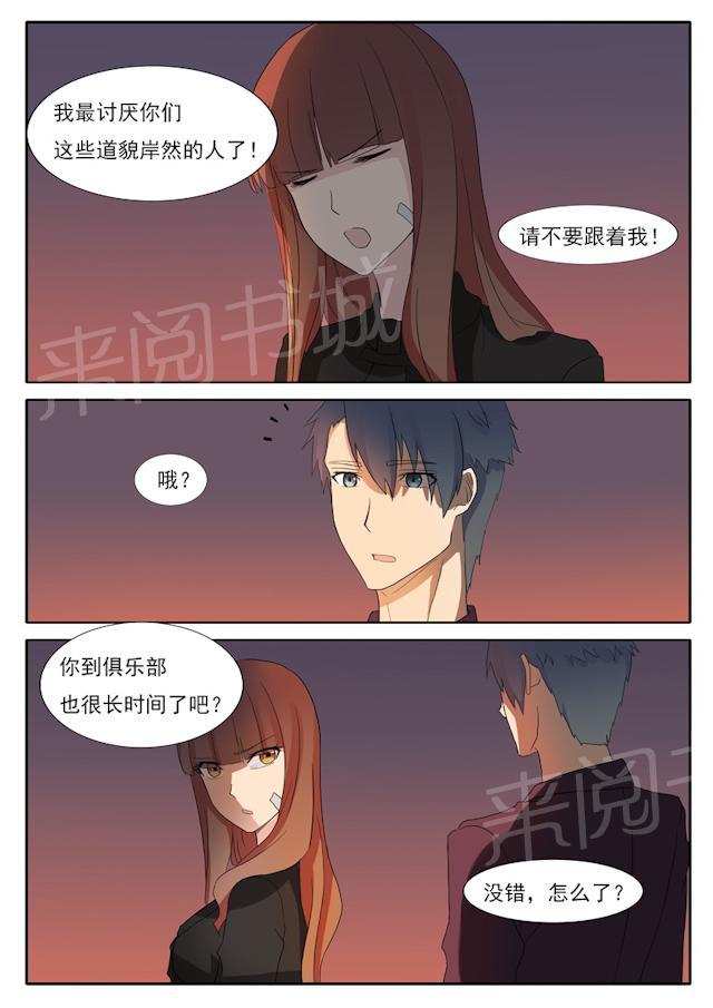 《女神的诱惑之裸贷诱惑》漫画最新章节第50话 道貌岸然免费下拉式在线观看章节第【3】张图片