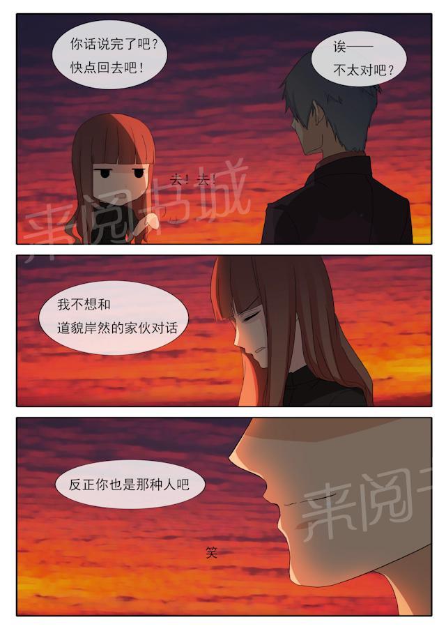 《女神的诱惑之裸贷诱惑》漫画最新章节第51话 自恋狂免费下拉式在线观看章节第【4】张图片