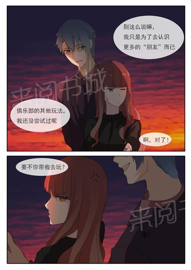 《女神的诱惑之裸贷诱惑》漫画最新章节第51话 自恋狂免费下拉式在线观看章节第【3】张图片