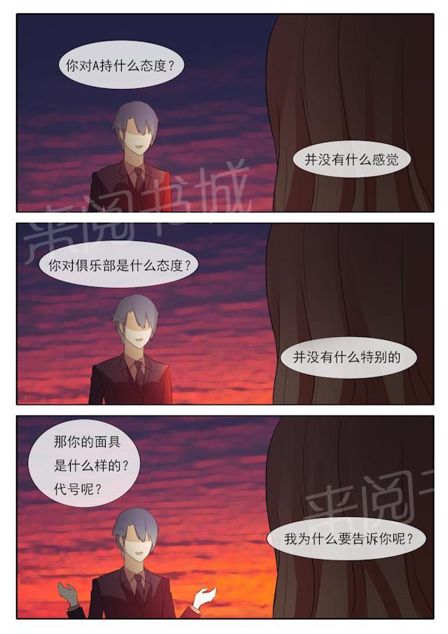 《女神的诱惑之裸贷诱惑》漫画最新章节第51话 自恋狂免费下拉式在线观看章节第【2】张图片