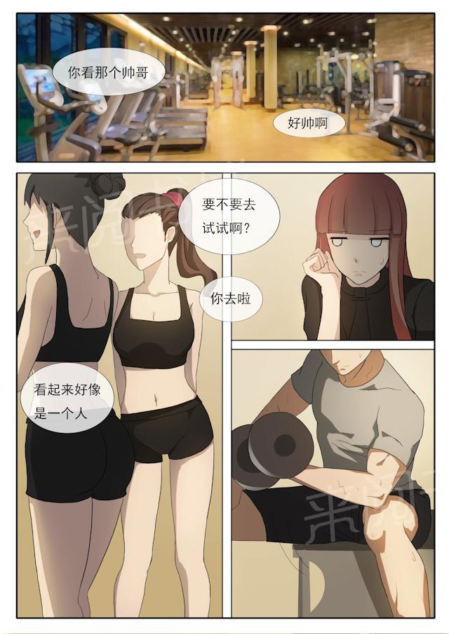 《女神的诱惑之裸贷诱惑》漫画最新章节第53话 健身免费下拉式在线观看章节第【1】张图片