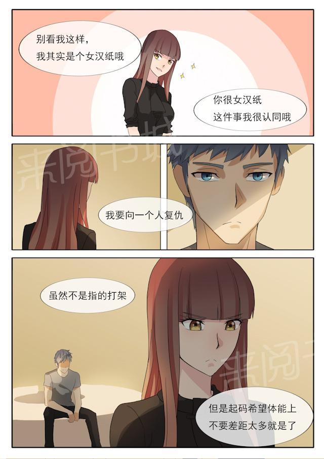 《女神的诱惑之裸贷诱惑》漫画最新章节第54话 决定了就会做到免费下拉式在线观看章节第【5】张图片