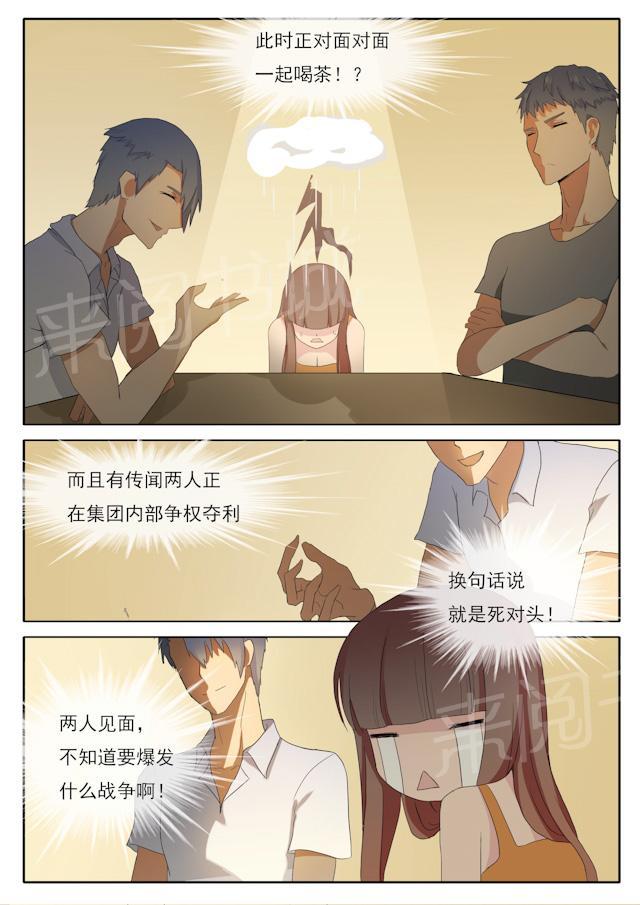 《女神的诱惑之裸贷诱惑》漫画最新章节第56话 死对头免费下拉式在线观看章节第【5】张图片