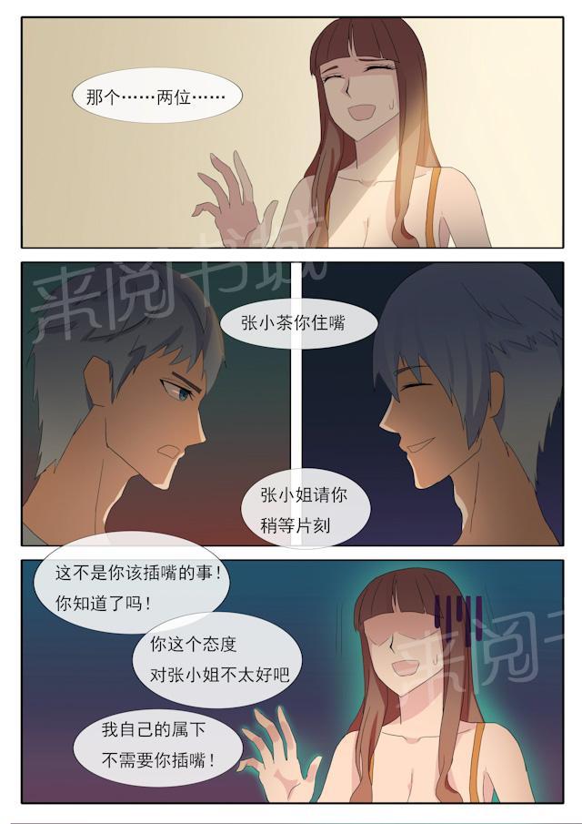 《女神的诱惑之裸贷诱惑》漫画最新章节第57话 不请自来免费下拉式在线观看章节第【5】张图片