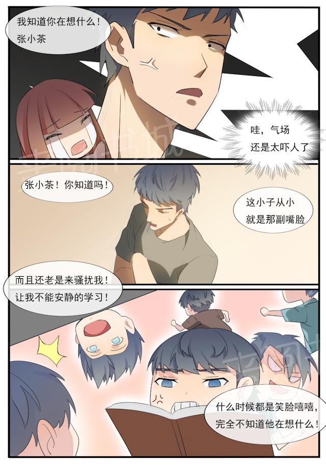 《女神的诱惑之裸贷诱惑》漫画最新章节第58话 俩兄弟免费下拉式在线观看章节第【5】张图片