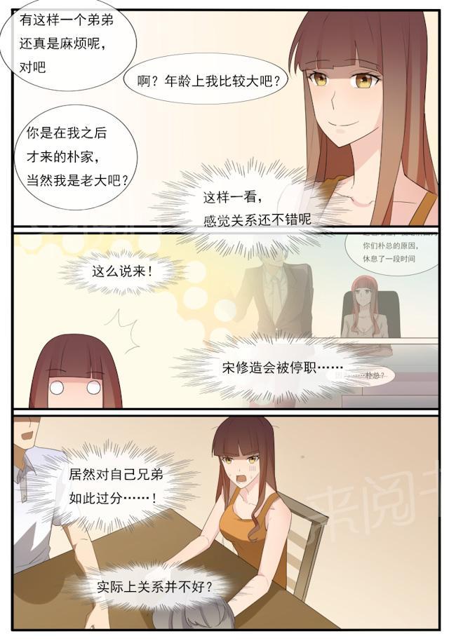 《女神的诱惑之裸贷诱惑》漫画最新章节第58话 俩兄弟免费下拉式在线观看章节第【3】张图片