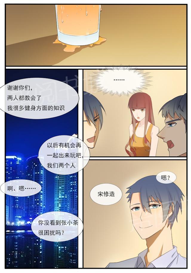 《女神的诱惑之裸贷诱惑》漫画最新章节第59话 一个忠告免费下拉式在线观看章节第【6】张图片