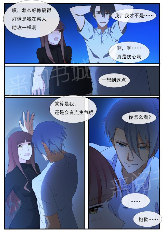 《女神的诱惑之裸贷诱惑》漫画最新章节第59话 一个忠告免费下拉式在线观看章节第【4】张图片