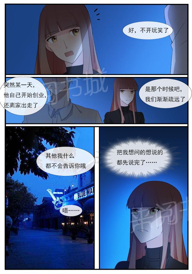 《女神的诱惑之裸贷诱惑》漫画最新章节第59话 一个忠告免费下拉式在线观看章节第【3】张图片