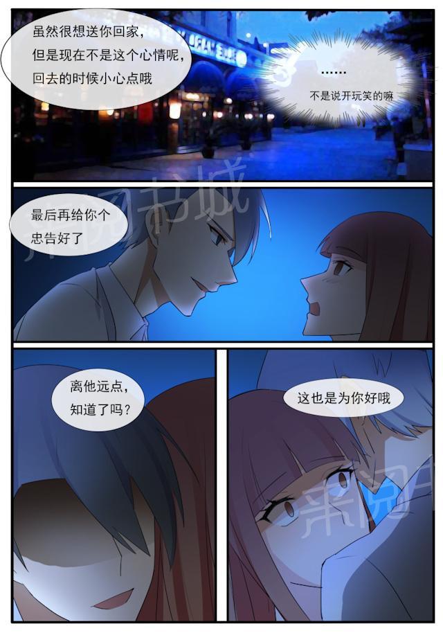 《女神的诱惑之裸贷诱惑》漫画最新章节第59话 一个忠告免费下拉式在线观看章节第【2】张图片