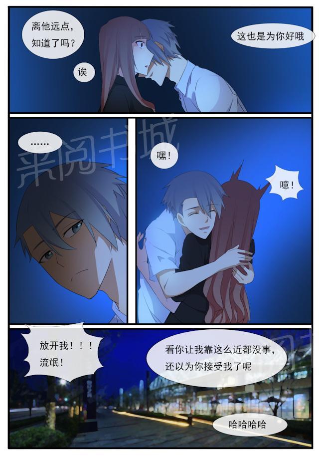 《女神的诱惑之裸贷诱惑》漫画最新章节第59话 一个忠告免费下拉式在线观看章节第【1】张图片