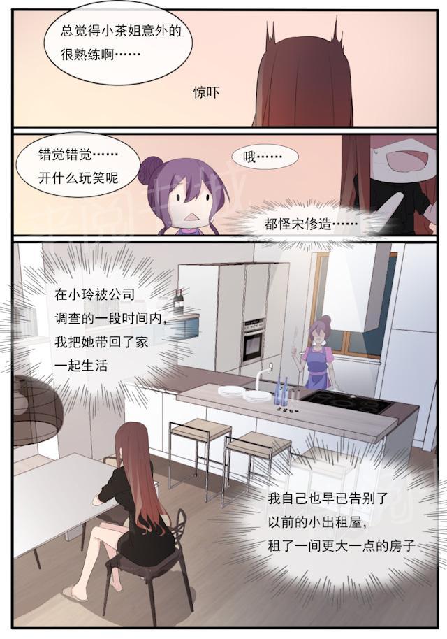 《女神的诱惑之裸贷诱惑》漫画最新章节第60话 同居生活免费下拉式在线观看章节第【4】张图片