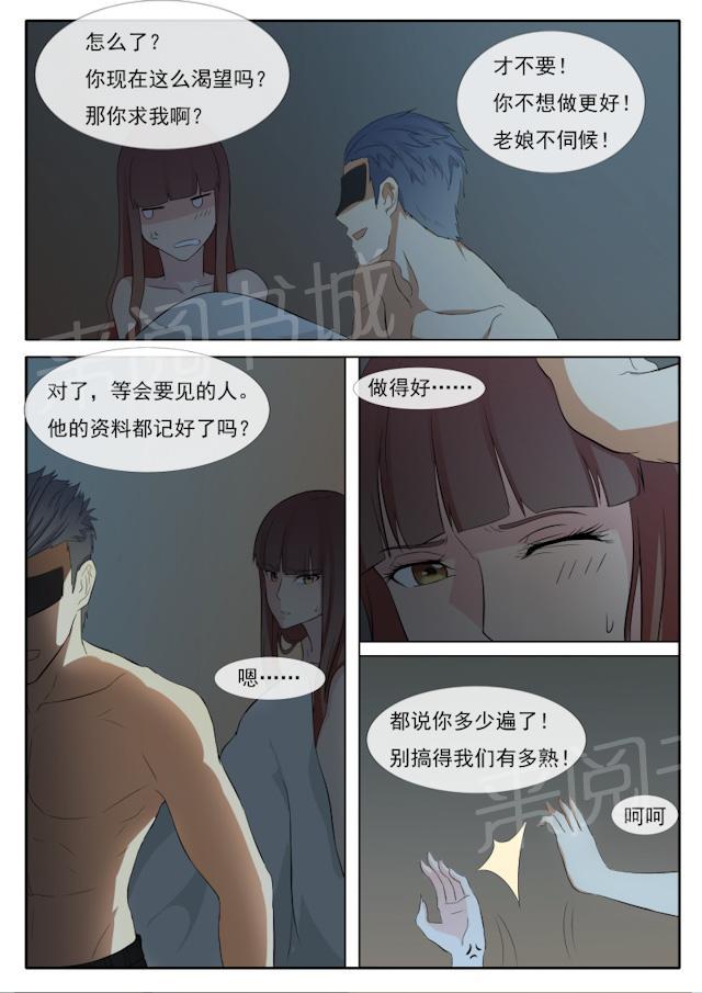 《女神的诱惑之裸贷诱惑》漫画最新章节第62话 你到底想要什么？免费下拉式在线观看章节第【7】张图片