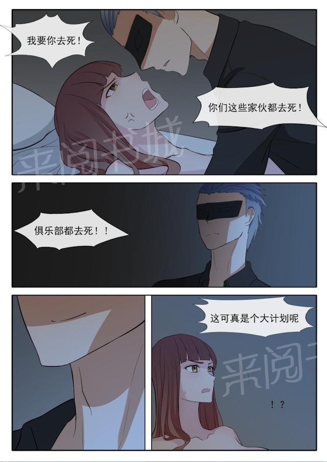 《女神的诱惑之裸贷诱惑》漫画最新章节第62话 你到底想要什么？免费下拉式在线观看章节第【3】张图片