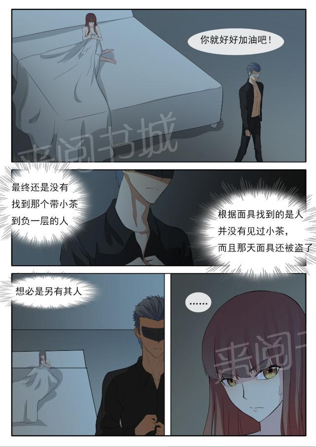 《女神的诱惑之裸贷诱惑》漫画最新章节第62话 你到底想要什么？免费下拉式在线观看章节第【2】张图片