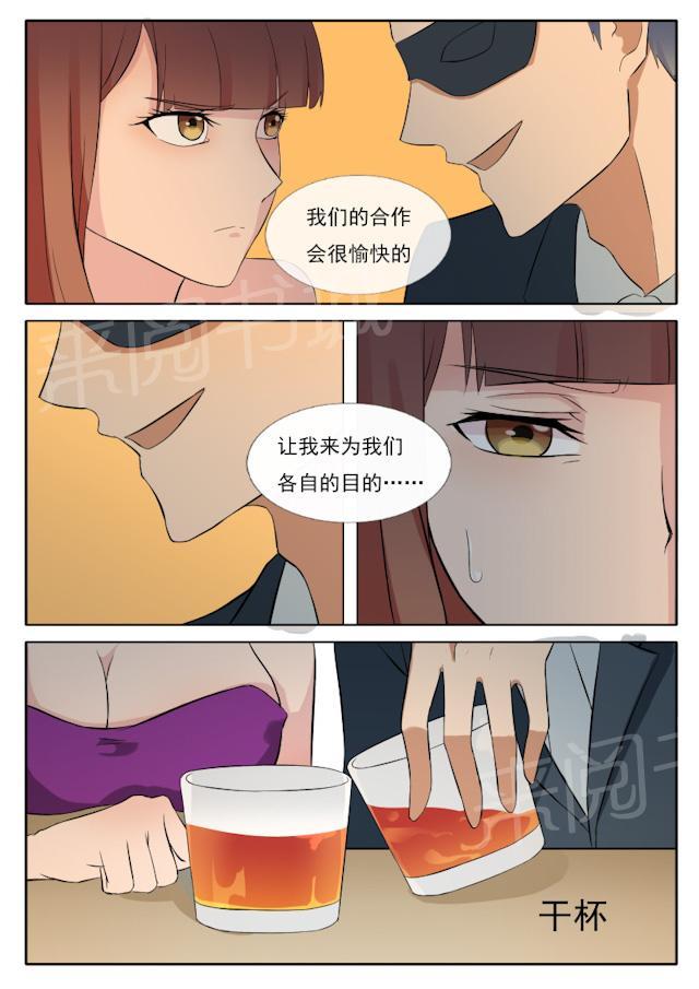 《女神的诱惑之裸贷诱惑》漫画最新章节第63话 各自的目的免费下拉式在线观看章节第【5】张图片