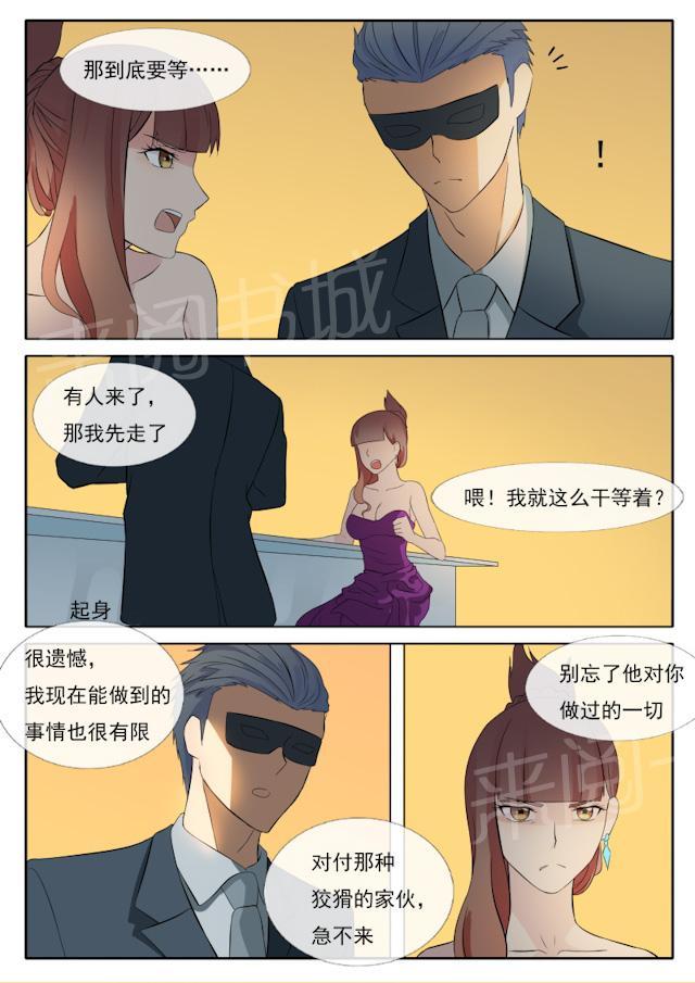 《女神的诱惑之裸贷诱惑》漫画最新章节第63话 各自的目的免费下拉式在线观看章节第【4】张图片