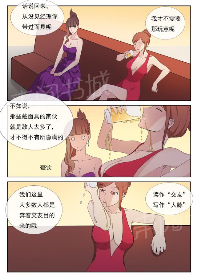 《女神的诱惑之裸贷诱惑》漫画最新章节第63话 各自的目的免费下拉式在线观看章节第【1】张图片