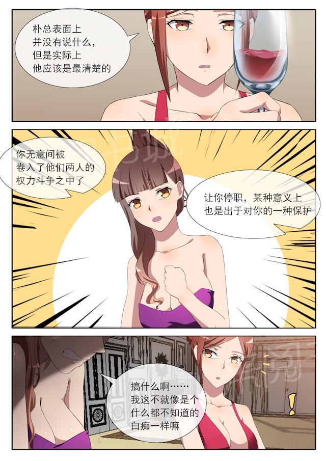 《女神的诱惑之裸贷诱惑》漫画最新章节第65话 权力斗争免费下拉式在线观看章节第【5】张图片