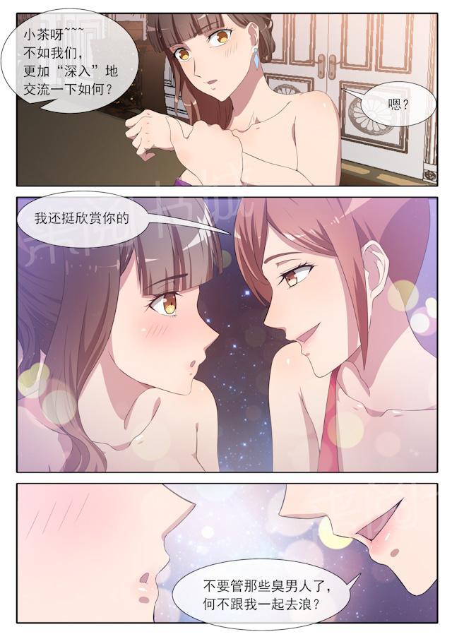 《女神的诱惑之裸贷诱惑》漫画最新章节第65话 权力斗争免费下拉式在线观看章节第【3】张图片