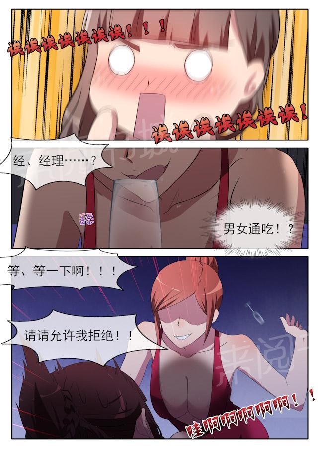 《女神的诱惑之裸贷诱惑》漫画最新章节第65话 权力斗争免费下拉式在线观看章节第【2】张图片