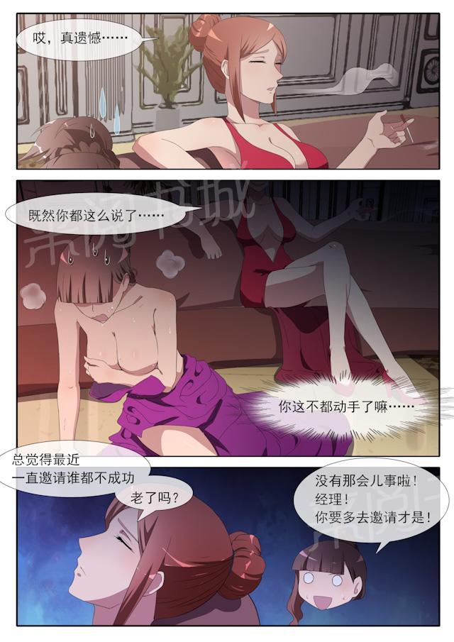 《女神的诱惑之裸贷诱惑》漫画最新章节第65话 权力斗争免费下拉式在线观看章节第【1】张图片