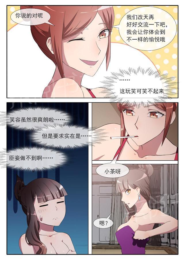 《女神的诱惑之裸贷诱惑》漫画最新章节第66话 小题大做免费下拉式在线观看章节第【5】张图片