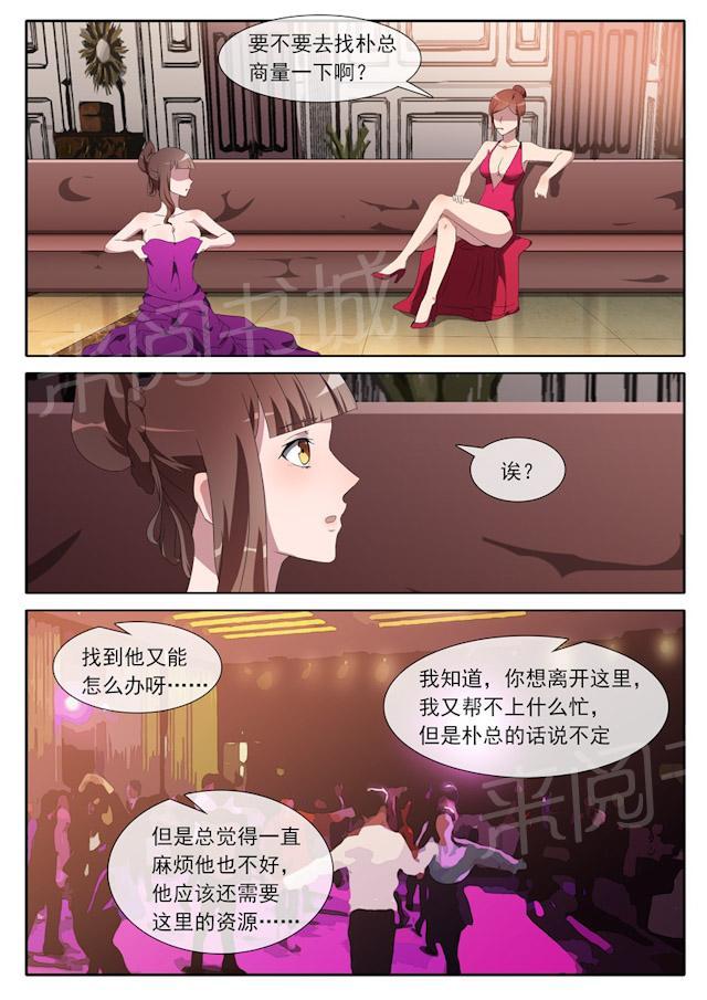 《女神的诱惑之裸贷诱惑》漫画最新章节第66话 小题大做免费下拉式在线观看章节第【4】张图片