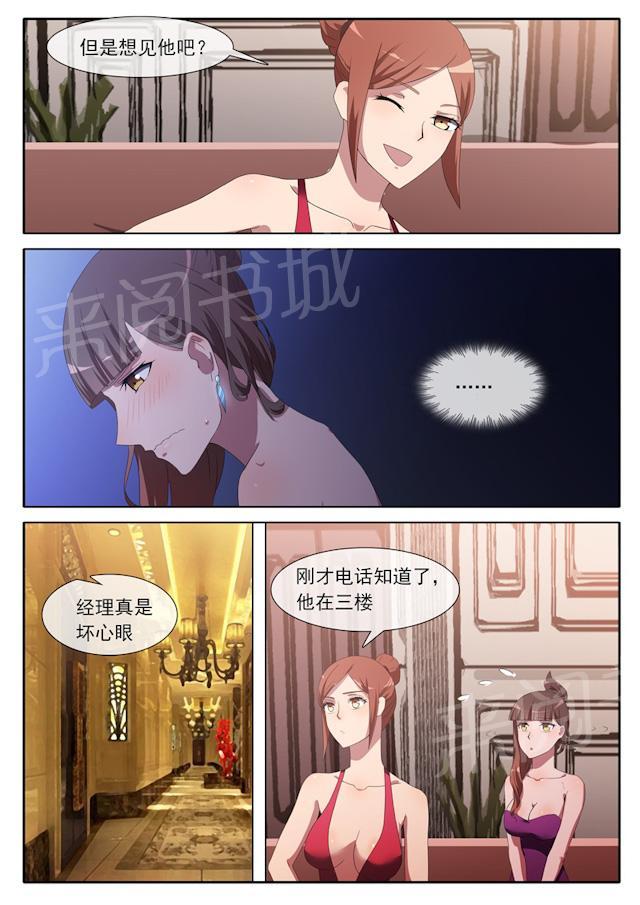 《女神的诱惑之裸贷诱惑》漫画最新章节第66话 小题大做免费下拉式在线观看章节第【3】张图片