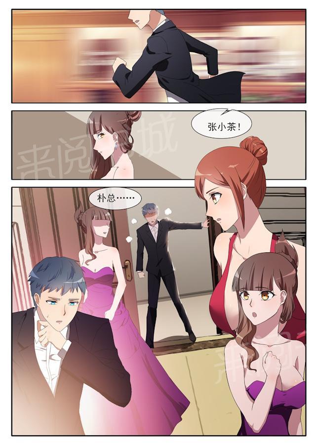 《女神的诱惑之裸贷诱惑》漫画最新章节第66话 小题大做免费下拉式在线观看章节第【1】张图片