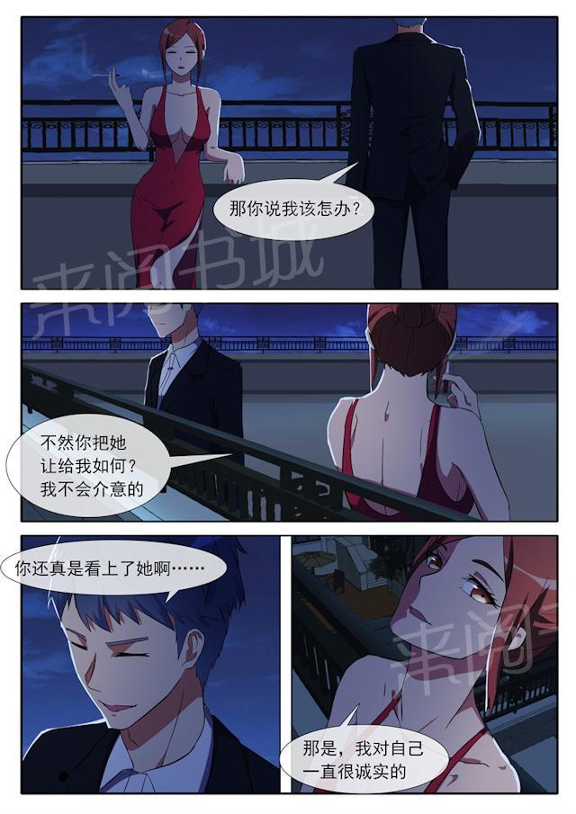 《女神的诱惑之裸贷诱惑》漫画最新章节第68话 救命稻草免费下拉式在线观看章节第【5】张图片