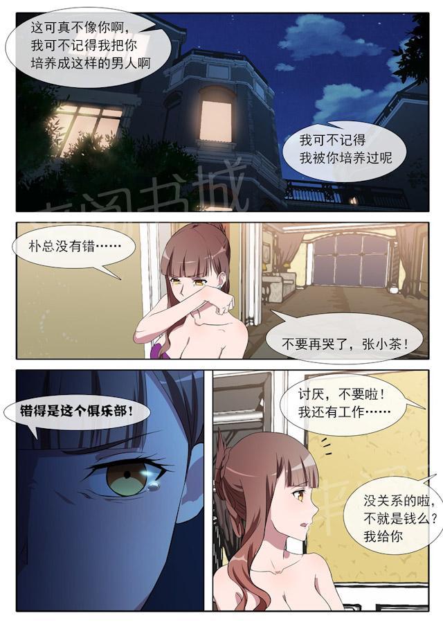 《女神的诱惑之裸贷诱惑》漫画最新章节第68话 救命稻草免费下拉式在线观看章节第【4】张图片